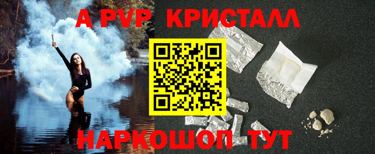 APVP СК КРИС  A-PVP VHQ  что такое наркотик  A PVP VHQ  Вход с VPN  Новотроицк 