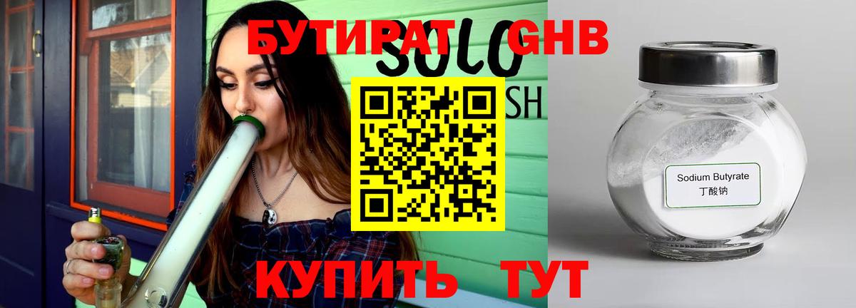 Новотроицк  Бутират  Вход с VPN  БУТИРАТ Butirat 