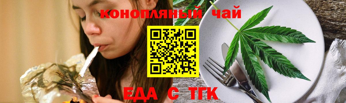 Печенье с ТГК марихуана  Вход с VPN  Новотроицк 