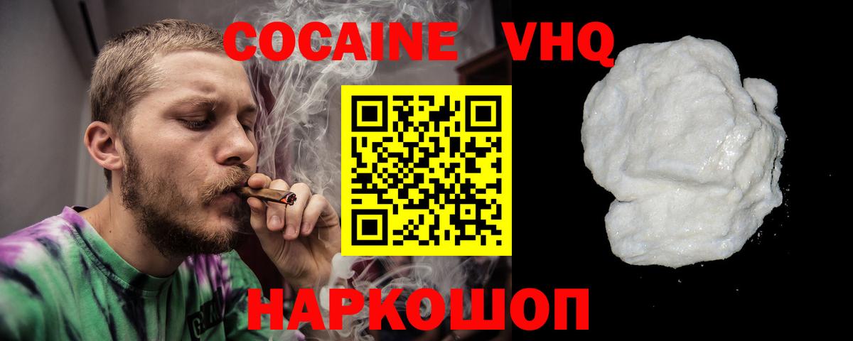Cocaine 97% Новотроицк