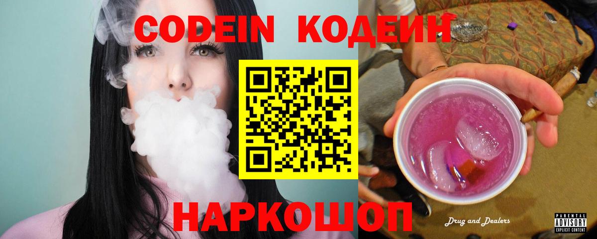 Кодеиновый сироп Lean напиток Lean (лин) Новотроицк