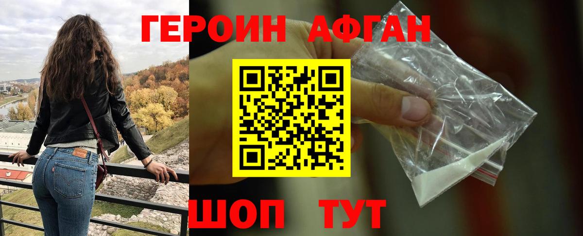 Героин  Вход с VPN  Новотроицк  ГЕРОИН гречка 