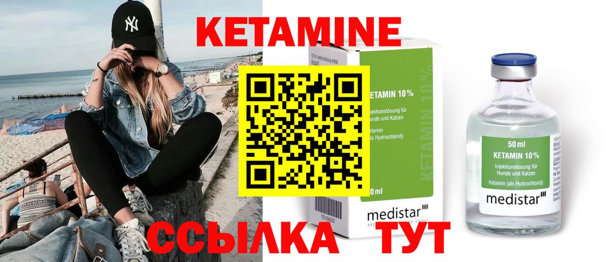 Кетамин VHQ  Вход с VPN  Кетамин ketamine  Новотроицк 